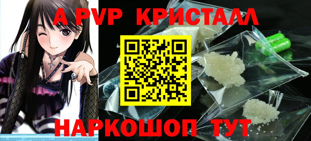 купить  цена  A PVP СК  A PVP кристаллы  Вход с VPN  A PVP  A-PVP крисы CK  Челябинск 
