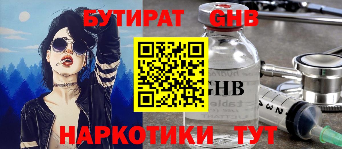 БУТИРАТ бутик Челябинск