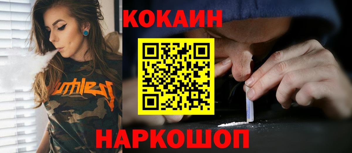 Челябинск  COCAIN Боливия  Вход с VPN  Cocaine VHQ 