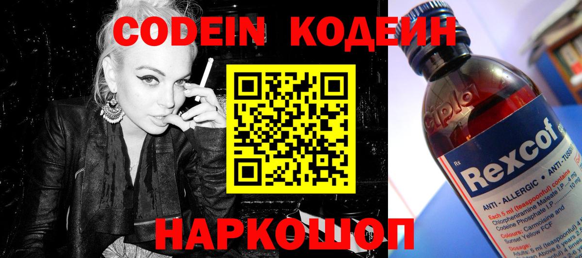 Кодеиновый сироп Lean напиток Lean (лин)  Кодеиновый сироп Lean Purple Drank  Челябинск  Вход с VPN 