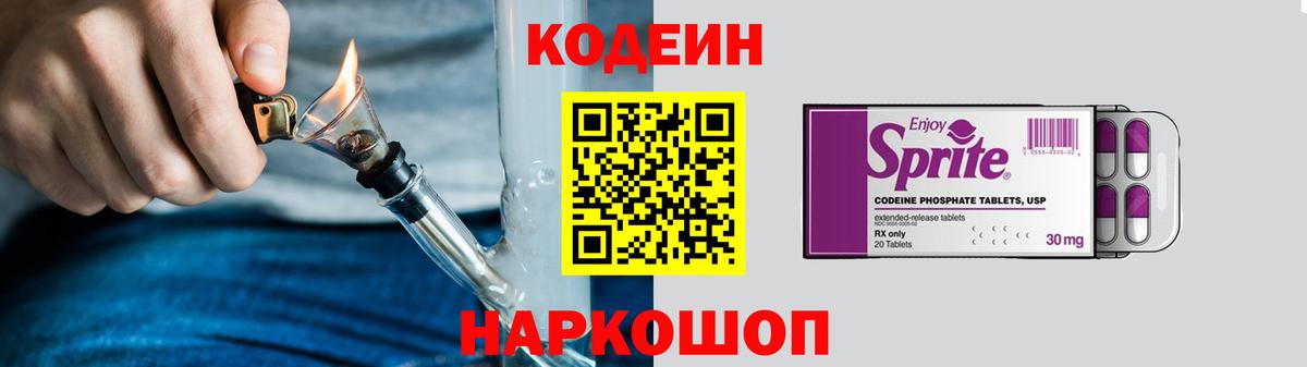 Кодеиновый сироп Lean напиток Lean (лин) Челябинск