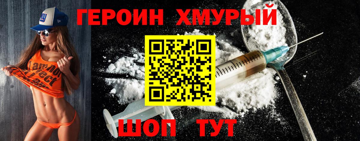 ГЕРОИН герыч Челябинск