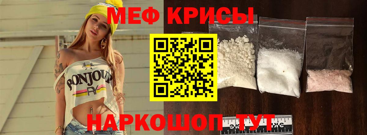 Мефедрон кристаллы Челябинск
