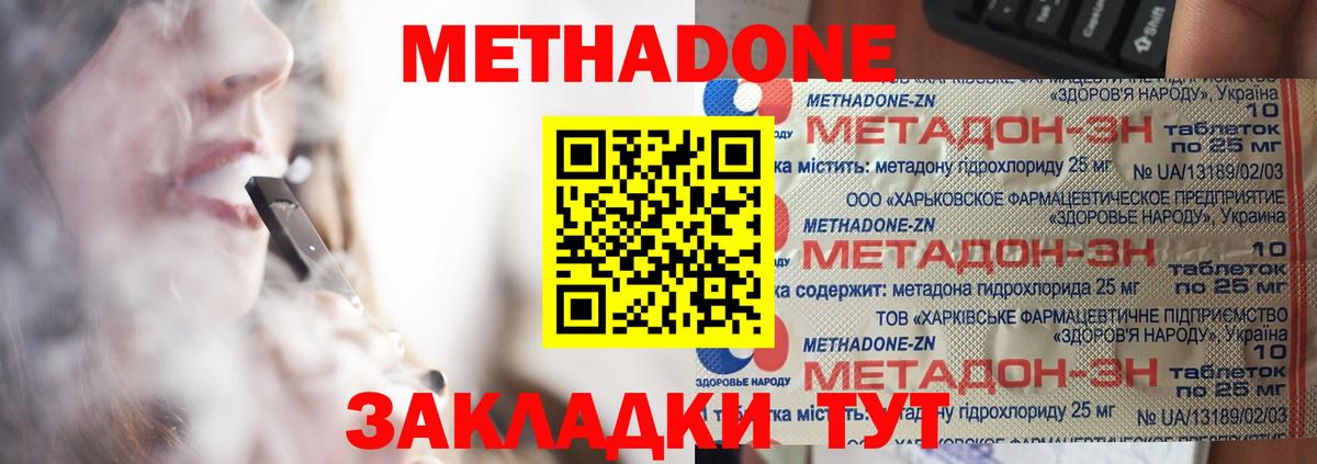 МЕТАДОН methadone  Вход с VPN  Челябинск 